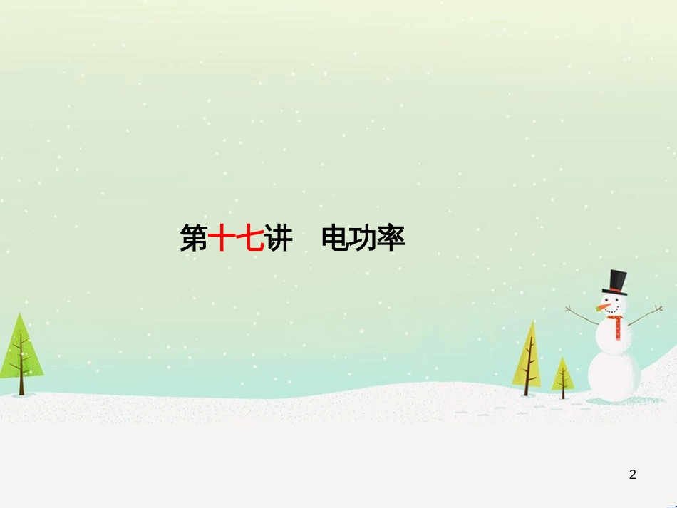 中考化学总复习 第二部分 专题复习 高分保障 专题1 单双项选择题课件 鲁教版 (12)_第2页