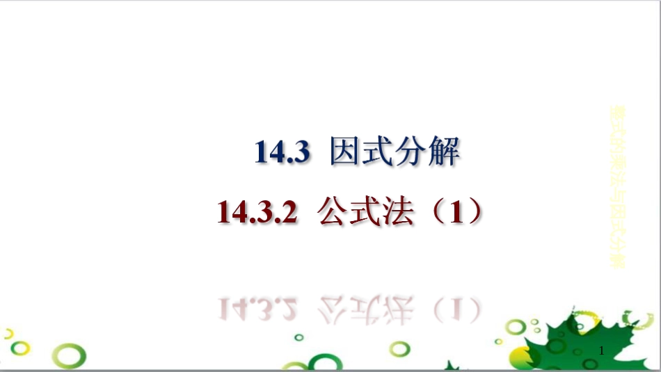二年级数学上册 第2单元 100以内的加法和减法（退位减）课件 新人教版 (493)_第1页