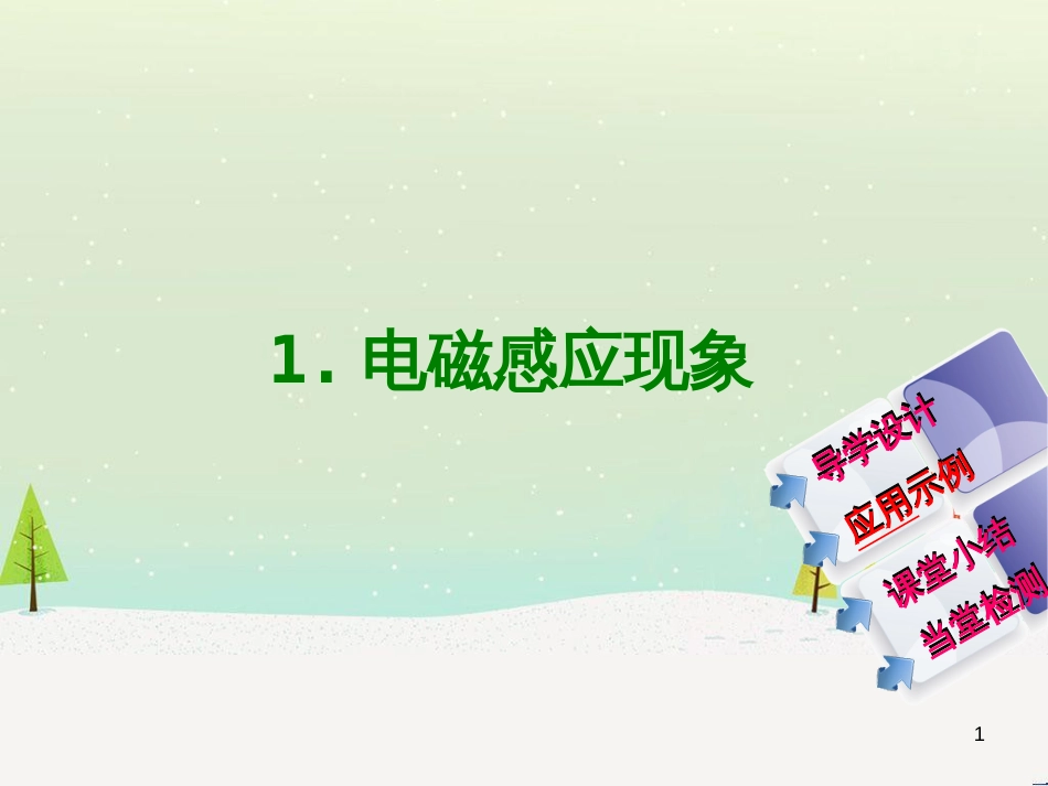 九年级化学上册 3.3 元素习题课件 （新版）新人教版 (482)_第1页