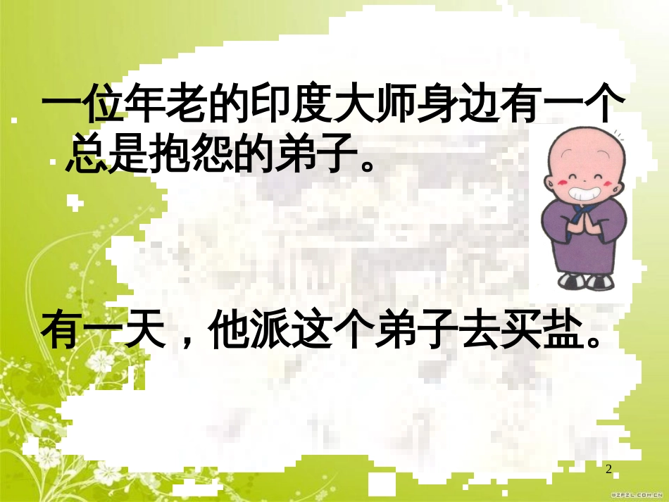 成为湖泊(ppt 12页)_第2页