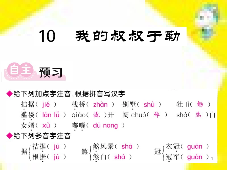九年级语文上学期期中测试课件 新人教版 (65)_第1页