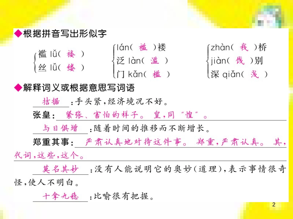 九年级语文上学期期中测试课件 新人教版 (65)_第2页