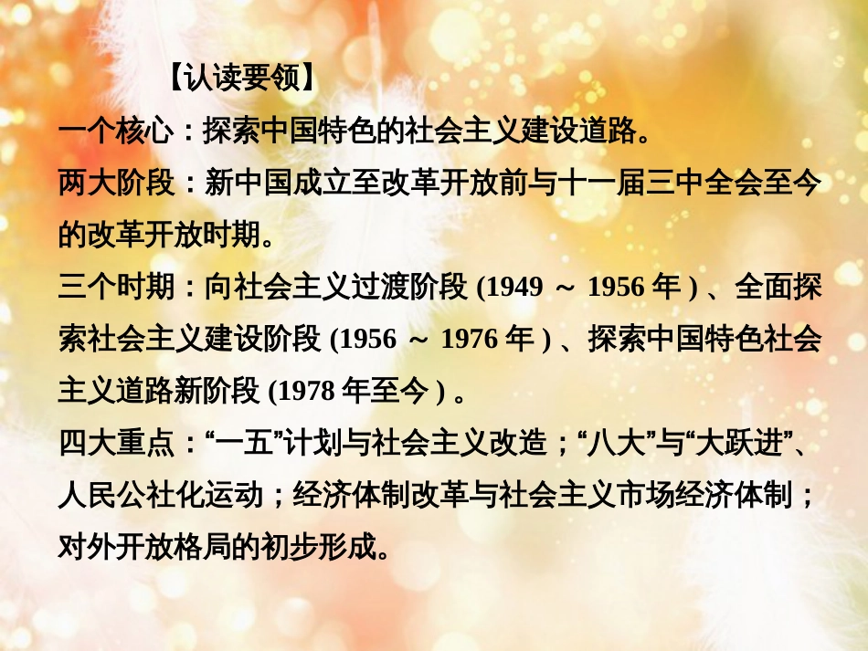 （浙江专版）高考历史大一轮复习 专题九 中国社会主义建设道路的探索 第21讲 社会主义建设在探索中曲折发展课件_第3页