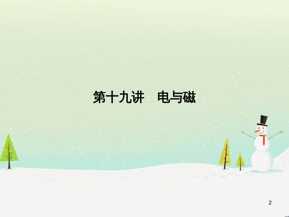 中考化学总复习 第二部分 专题复习 高分保障 专题1 单双项选择题课件 鲁教版 (14)_第2页