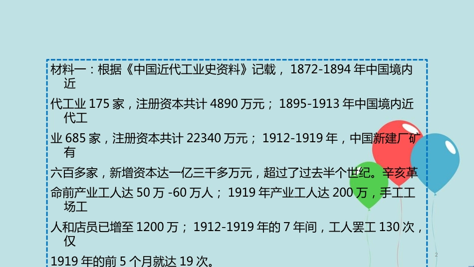 高中历史 第四单元 近代中国反侵略、求民主的潮流 第14课 新民主主义革命的崛起课件2 新人教版必修1_第2页