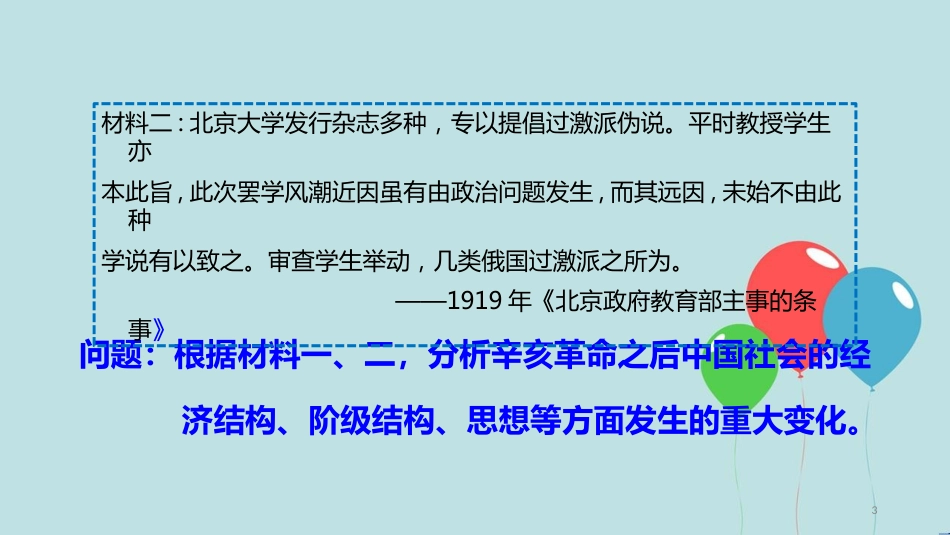 高中历史 第四单元 近代中国反侵略、求民主的潮流 第14课 新民主主义革命的崛起课件2 新人教版必修1_第3页