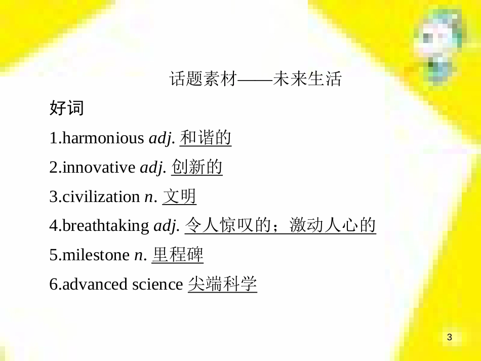 高考政治一轮总复习 第三部分 文化生活 第4单元 发展中国特色社会主义文化 第九课 建设社会主义文化强国限时规范特训课件 (1173)_第3页