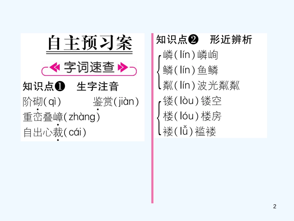 （遵义专版）八年级语文上册 第五单元 18 苏州园林作业课件 新人教版_第2页