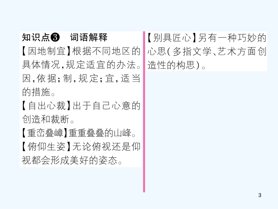 （遵义专版）八年级语文上册 第五单元 18 苏州园林作业课件 新人教版_第3页