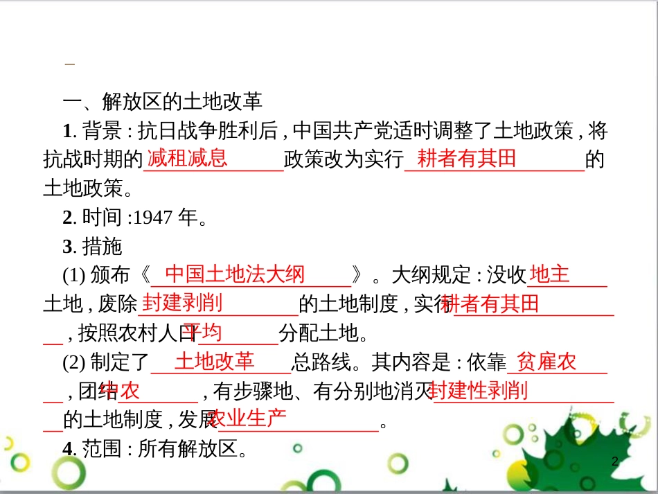 二年级数学上册 第2单元 100以内的加法和减法（退位减）课件 新人教版 (204)_第2页