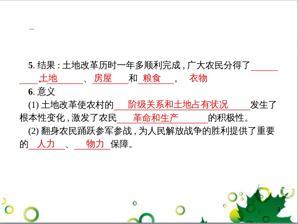 二年级数学上册 第2单元 100以内的加法和减法（退位减）课件 新人教版 (204)_第3页