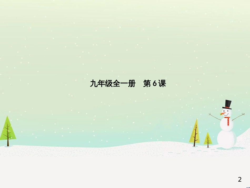 中考地理 第二部分 专题复习 高分保障 专题1 地理图表的判读与运用课件 (7)_第2页