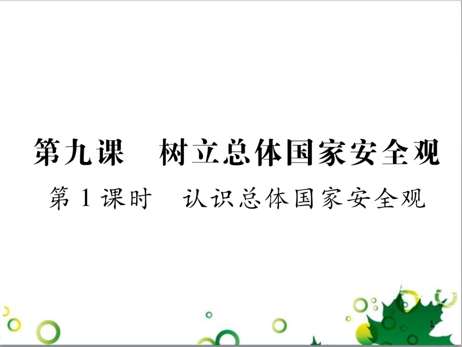 二年级数学上册 第2单元 100以内的加法和减法（退位减）课件 新人教版 (103)_第1页