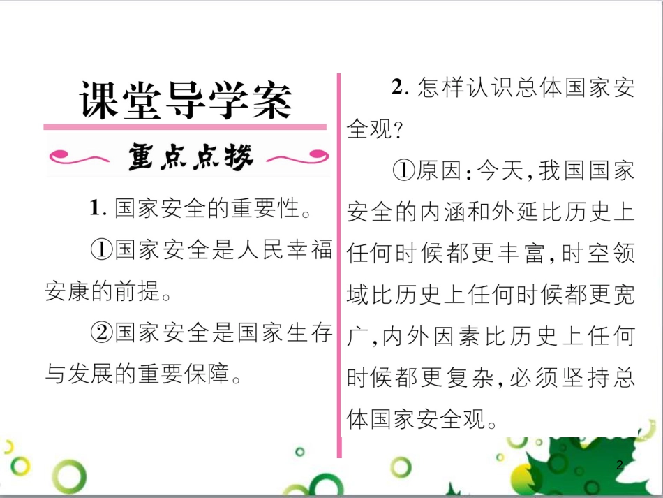 二年级数学上册 第2单元 100以内的加法和减法（退位减）课件 新人教版 (103)_第2页
