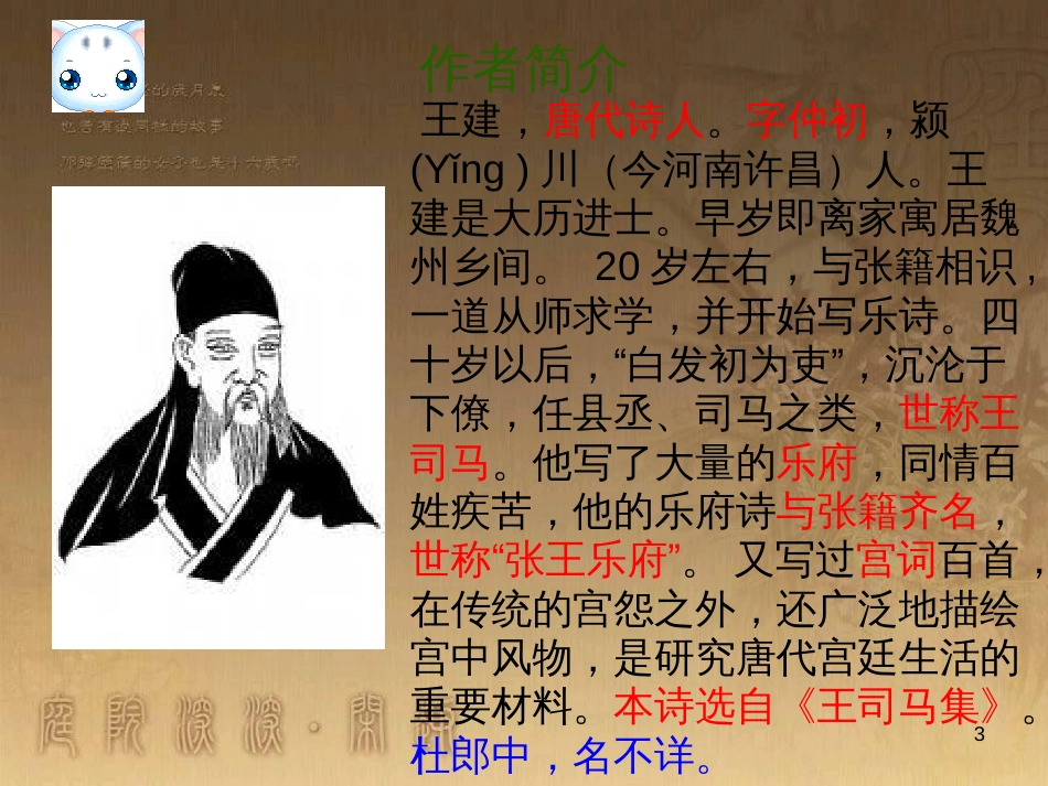 五年级语文上册 第一单元 古诗诵读：十五夜望月课件3 鄂教版_第3页