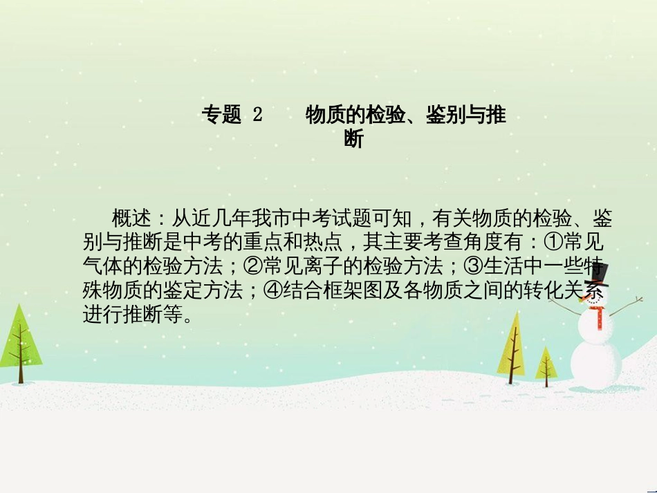中考化学总复习 第二部分 专题复习 高分保障 专题1 气体的制取与净化课件 新人教版 (48)_第2页