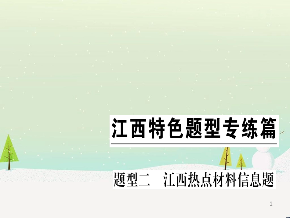 九年级化学下册 第八单元 金属和金属材料 第1课时 几种重要的金属习题课件 （新版）新人教版 (15)_第1页