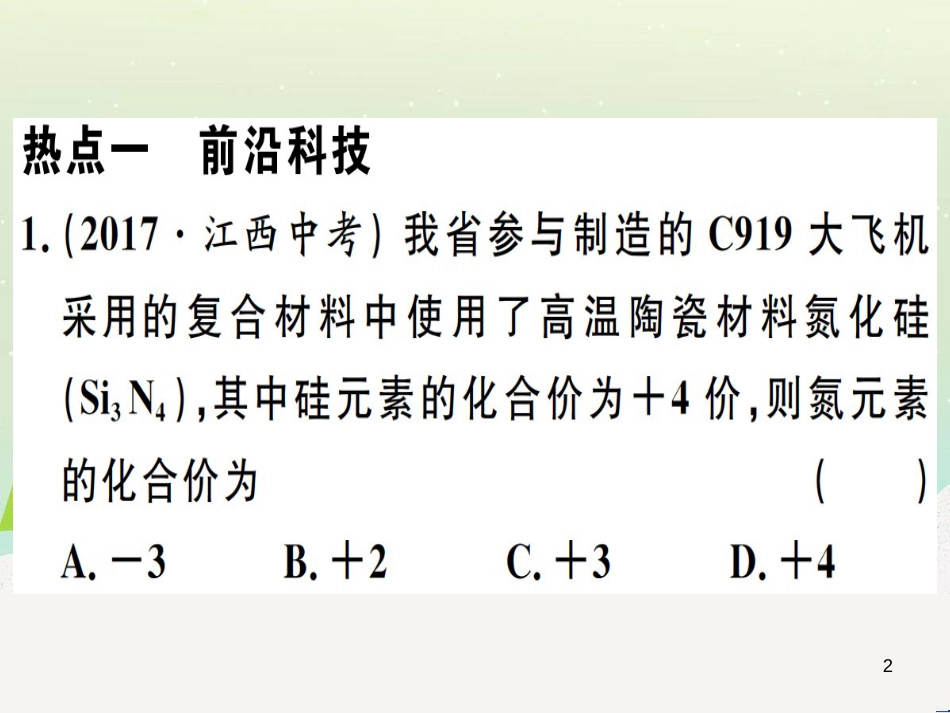九年级化学下册 第八单元 金属和金属材料 第1课时 几种重要的金属习题课件 （新版）新人教版 (15)_第2页