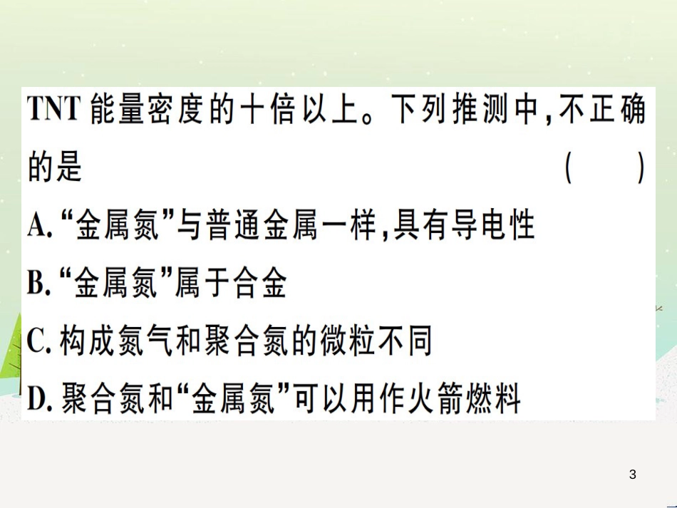 九年级化学下册 第八单元 金属和金属材料 第1课时 几种重要的金属习题课件 （新版）新人教版 (15)_第3页