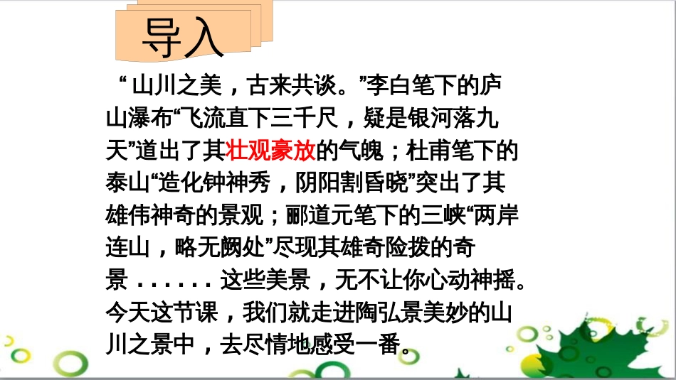 二年级数学上册 第2单元 100以内的加法和减法（退位减）课件 新人教版 (590)_第2页