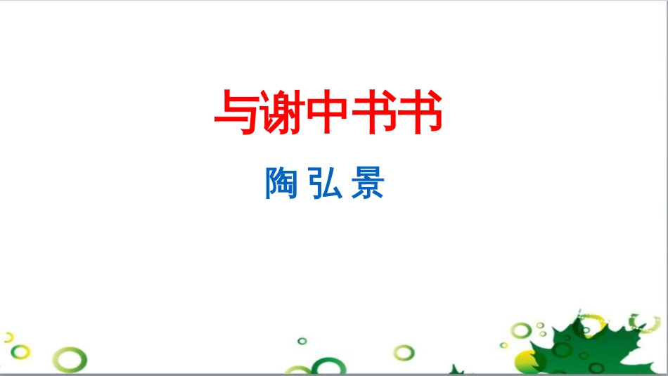 二年级数学上册 第2单元 100以内的加法和减法（退位减）课件 新人教版 (590)_第3页