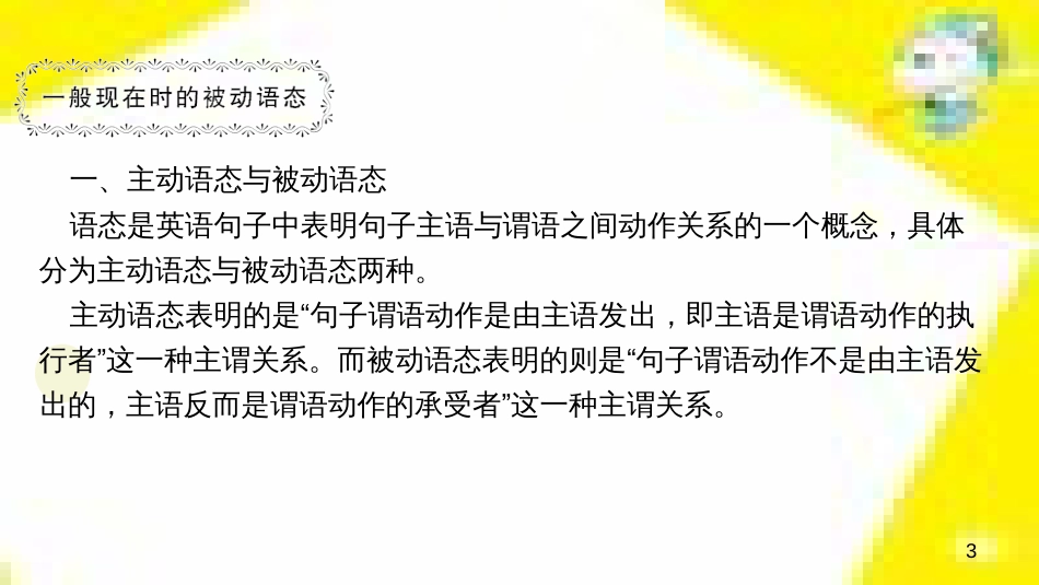 九年级语文下册 第一单元 4 更浩瀚的海洋课件 （新版）语文版 (61)_第3页