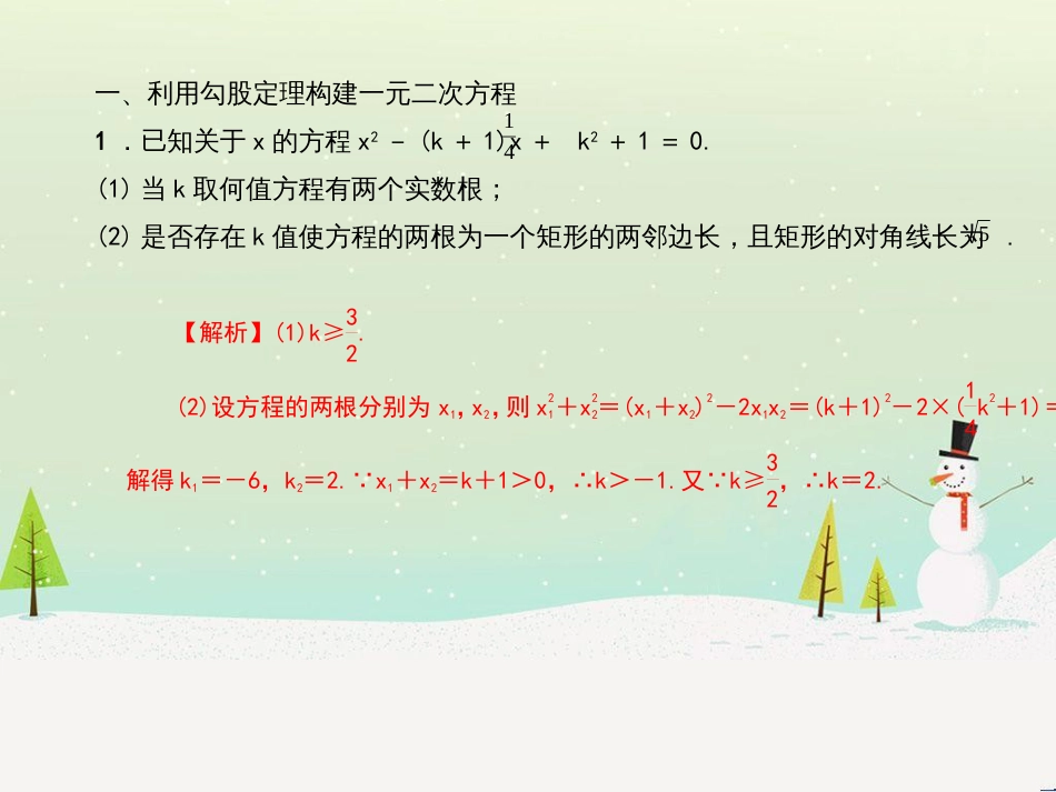 九年级数学上册 第二十二章 二次函数 专题6 运用待定系数法求二次函数的解析式课件 （新版）新人教版 (6)_第2页