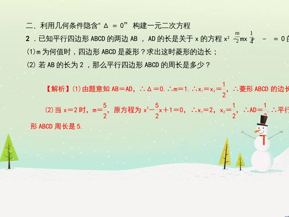 九年级数学上册 第二十二章 二次函数 专题6 运用待定系数法求二次函数的解析式课件 （新版）新人教版 (6)_第3页