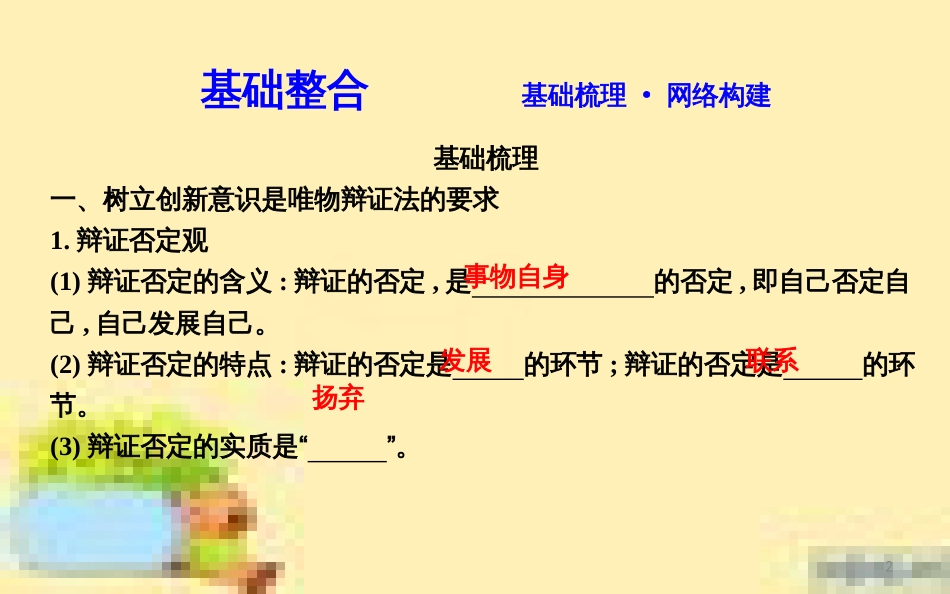 高考政治一轮复习 第一单元 文化与生活单元优化总结课件 新人教版必修3 (677)_第2页