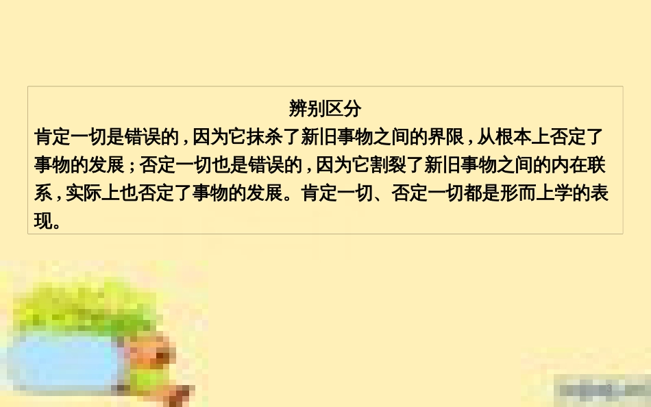 高考政治一轮复习 第一单元 文化与生活单元优化总结课件 新人教版必修3 (677)_第3页