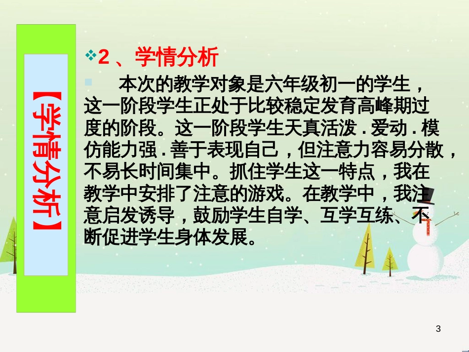 七年级体育与健康上册 蹲踞式起跑课件_第3页