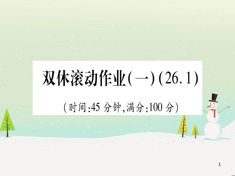 九年级数学下册 第1章 直角三角形的边角关系 1 (78)_第1页