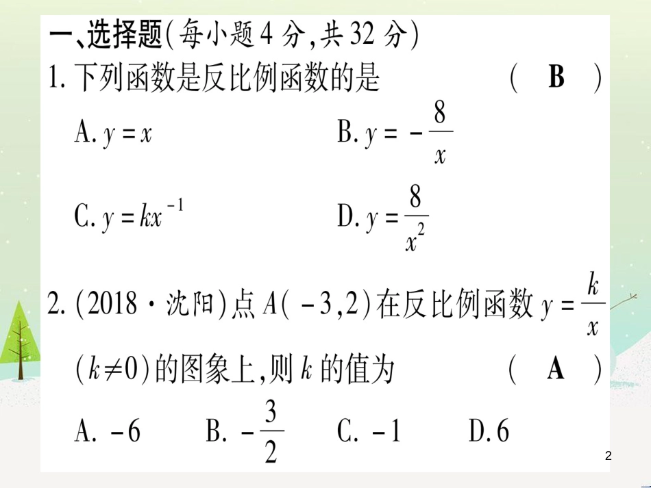 九年级数学下册 第1章 直角三角形的边角关系 1 (78)_第2页