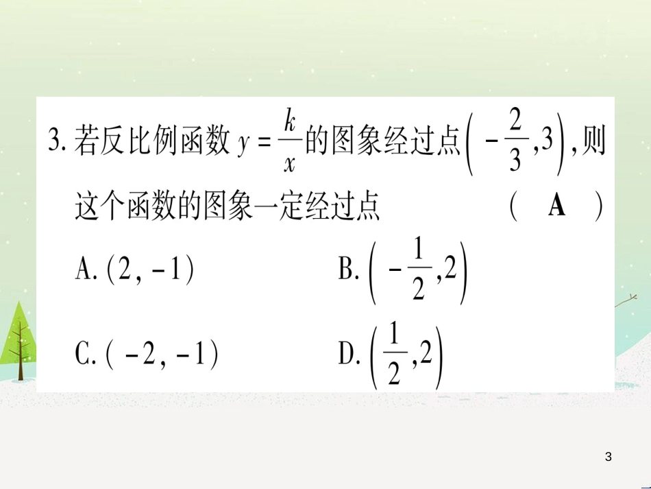 九年级数学下册 第1章 直角三角形的边角关系 1 (78)_第3页