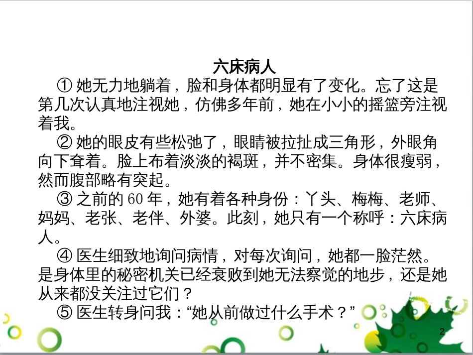 二年级数学上册 第2单元 100以内的加法和减法（退位减）课件 新人教版 (642)_第2页