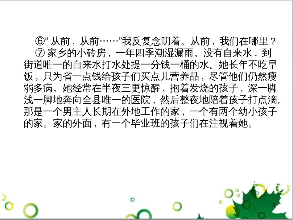 二年级数学上册 第2单元 100以内的加法和减法（退位减）课件 新人教版 (642)_第3页