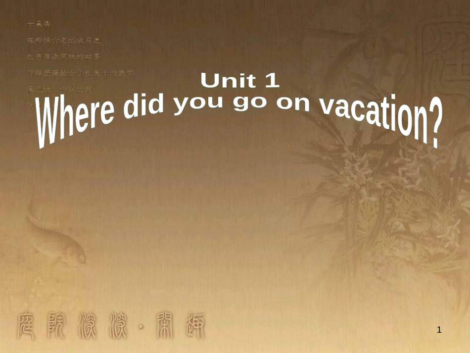 七年级生物上册 第二单元 第一章 第一二节综合课件 （新版）新人教版 (90)_第1页
