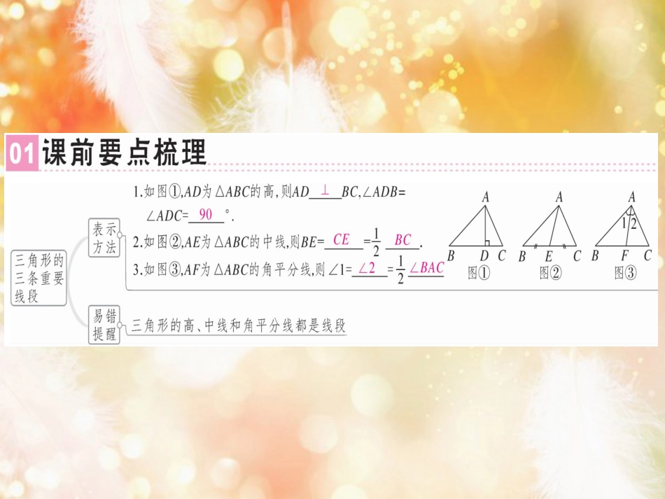 八年级数学上册 第十一章《三角形》11.1 与三角形有关的线段 11.1.2 三角形的高、中线与角平分线课件 （新版）新人教版_第2页