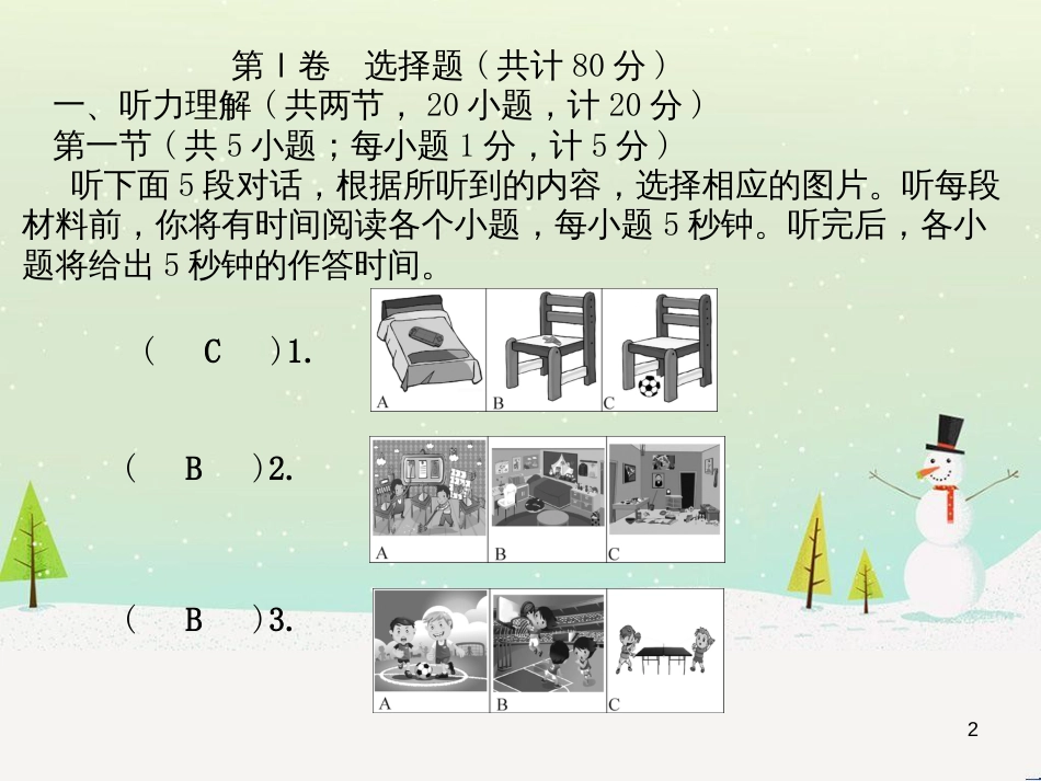 九年级英语全册 期中达标测试卷课件 （新版）人教新目标版 (78)_第2页