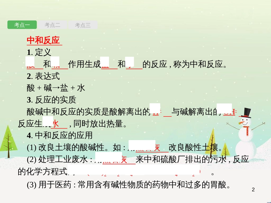 中考化学总复习 第八单元 金属和金属材料课件 (27)_第2页