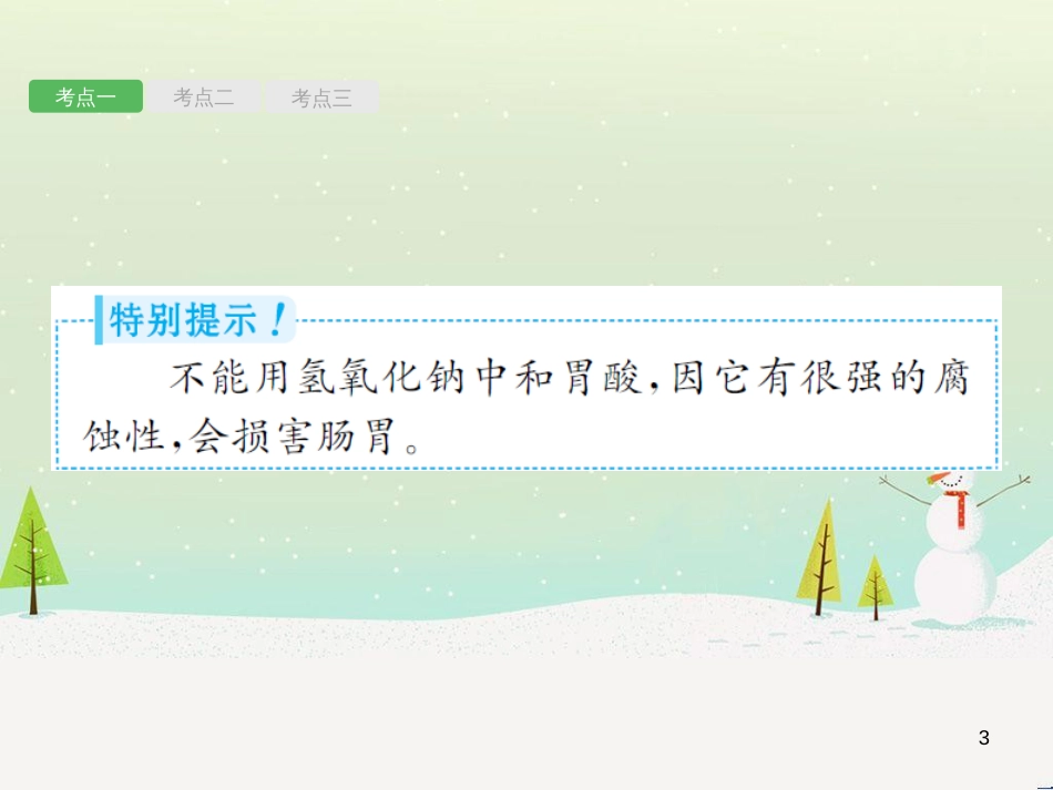 中考化学总复习 第八单元 金属和金属材料课件 (27)_第3页