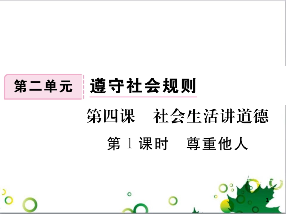 二年级数学上册 第2单元 100以内的加法和减法（退位减）课件 新人教版 (23)_第1页