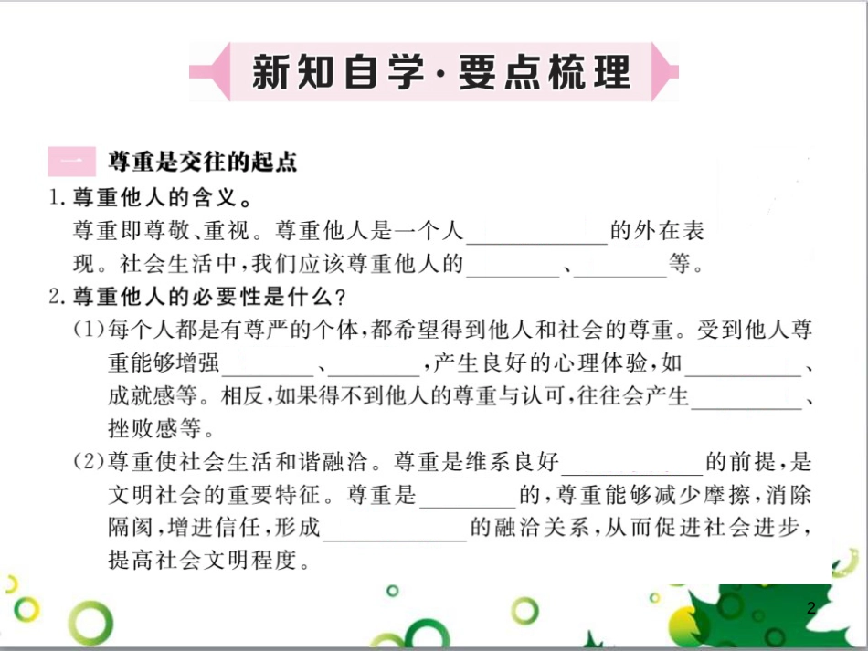 二年级数学上册 第2单元 100以内的加法和减法（退位减）课件 新人教版 (23)_第2页