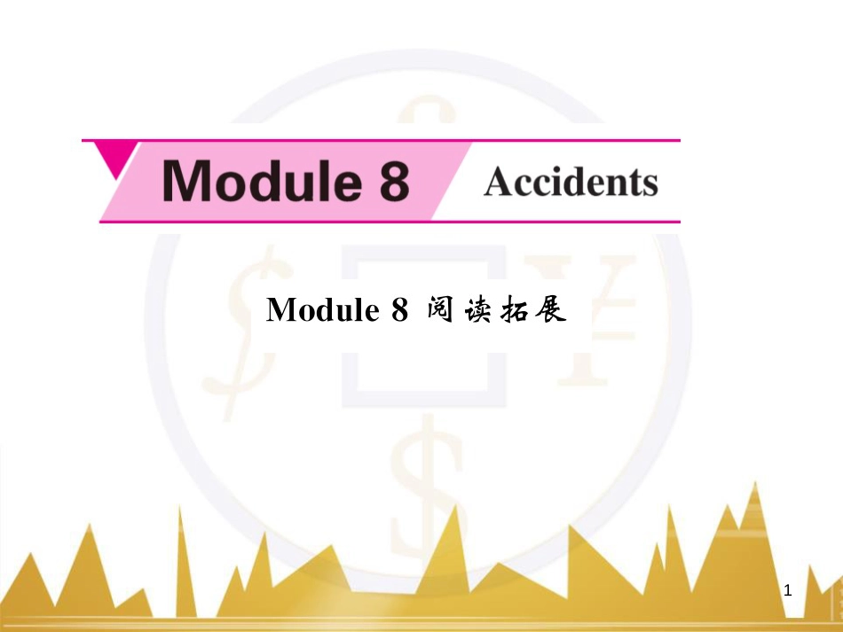 九年级英语上册 Module 11 Photos基础梳理课件 （新版）外研版 (703)_第1页
