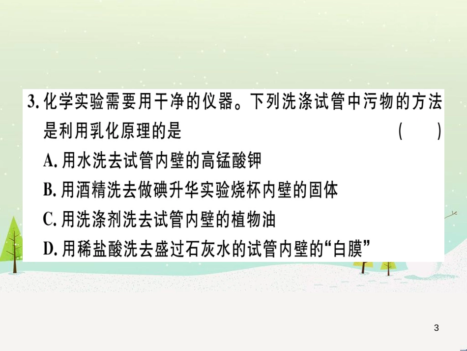 九年级化学下册 第八单元 金属和金属材料 化学方程式梳理习题课件 新人教版 (41)_第3页