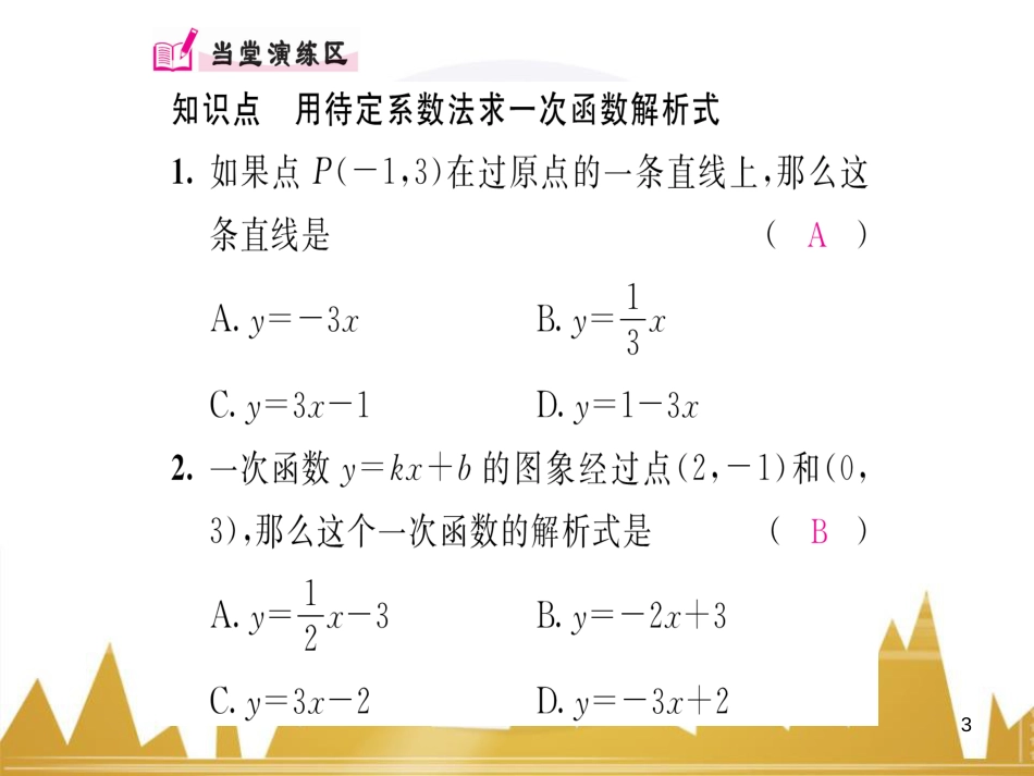九年级英语上册 Module 11 Photos基础梳理课件 （新版）外研版 (442)_第3页