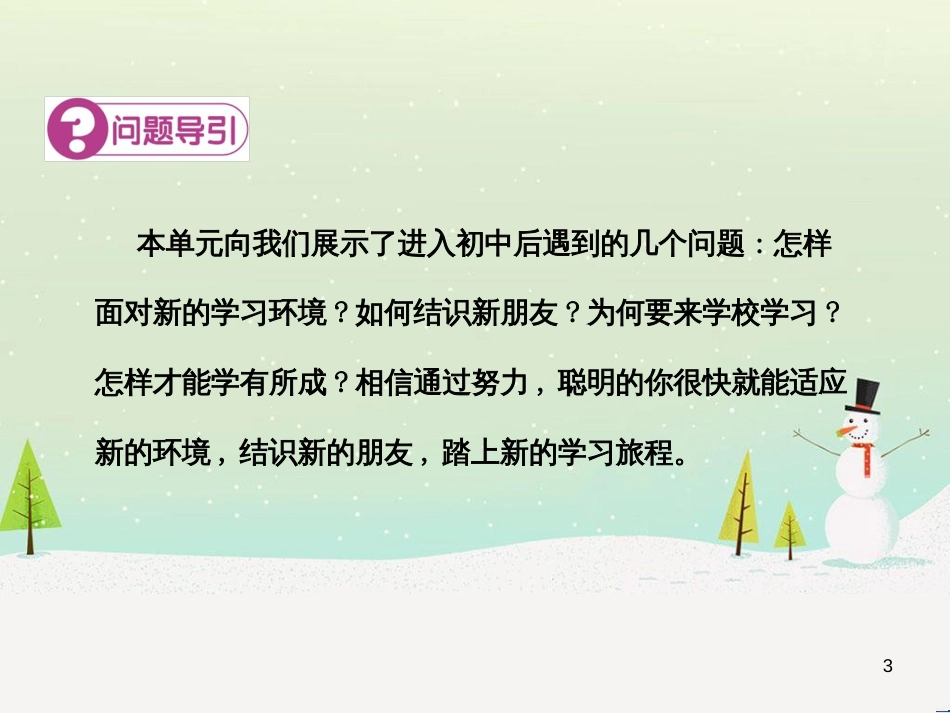 七年级语文下册 十三《礼记》二章 教学相长课件 长春版 (71)_第3页