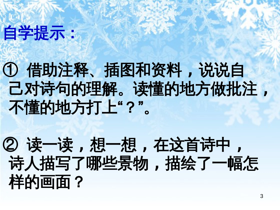 五年级语文上册 第八单元 古诗诵读：终南望余雪课件2 鄂教版_第3页