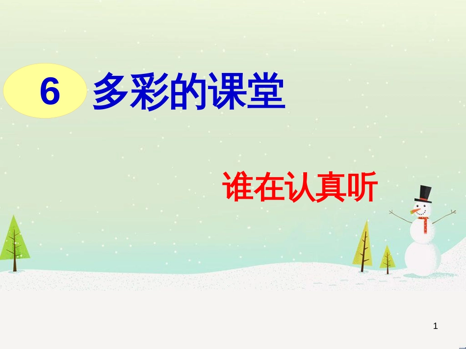 三年级数学上册 第八单元 分数的初步认识（第1课时）分数的初步认识课件1 西师大版 (401)_第1页