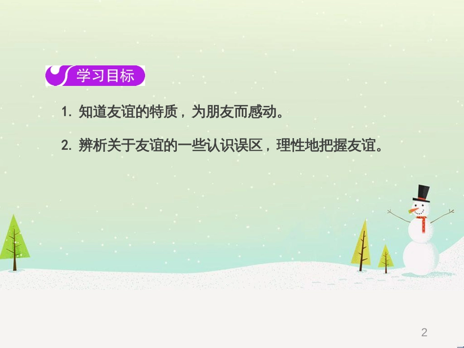 七年级语文下册 十三《礼记》二章 教学相长课件 长春版 (9)_第2页